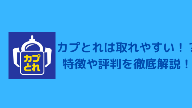 転売ヤー必見 高額景品が狙えるクレーンゲームって何がある 設置場所も詳しく解説 ちのろぐ